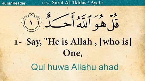 Quran: 112. Surah Al-Ikhlas (The Sincerity): Arabic and English translation HD