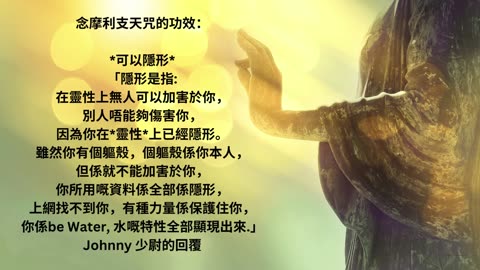 摩利支天咒 由Johnny 少尉 讀誦