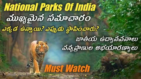 National Parks And Wildlife Sanctuaries Of India In Telugu | Useful For All Exams | APPSC | TSPSC