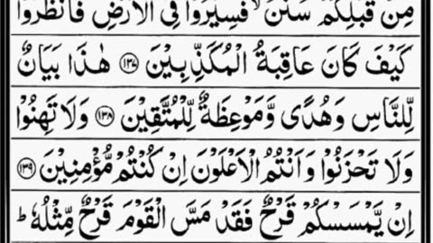 Surah Al-Imran Qari Abdul Rehman Sudais