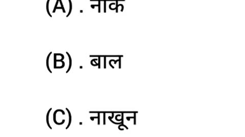 GK ke question answer | Samanya Gyan ke question | GK ke question | GK in Hindi | general knowledge