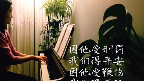 因为你先爱我们 As You First Loved Us 诗歌钢琴伴奏(Hymn Accompaniment Piano Cover) 歌词 WorshipTogether V031