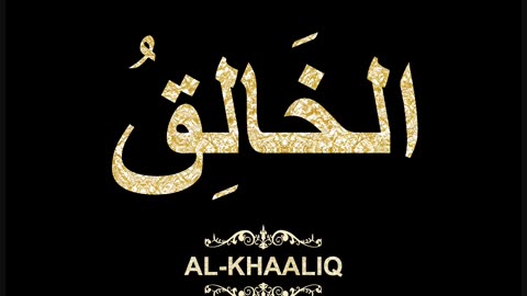 11- Al-Khaaliq الخَالِقُ (Al-Asma' Al-Husna Calligraphy with Translation and Transliteration)