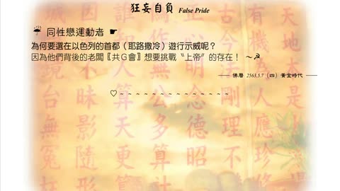 482【為何要在以色列的首都遊行示威呢？】630507