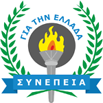 ΣΥΝΕΠΕΙΑ