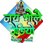 Jay bhole radio