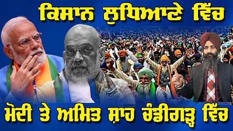 LIVE: 03-12-24 | ਕਿਸਾਨ ਲੁਧਿਆਣੇ ਵਿੱਚ MODI ਤੇ AMIT SHAH CHANDIGARH ਵਿੱਚ | CURRENT AFFAIRS with JAGJEET