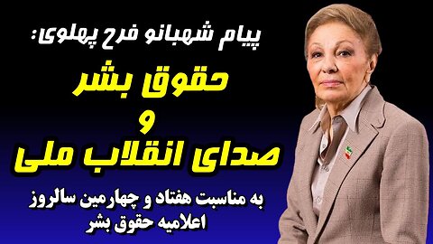 هفتاد و چهارمین سالروز اعلامیه جهانی حقوق بشر