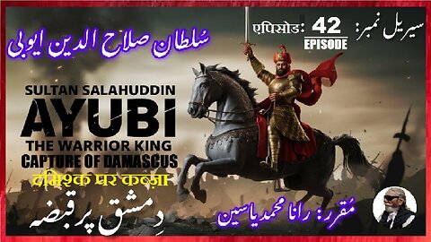Sultan Salahuddin Ayubi Episode-42-एपिसोड Capture of Damascus दमिश्क पर कब्ज़ा دمشق پر قبضہ