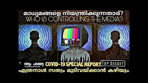 media control malayalam