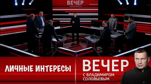 Вечер с Владимиром Соловьевым. Личные интересы Байдена оказались выше правосудия США