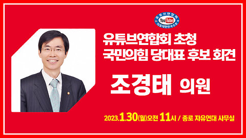 230130.. 나는 왜 당대표가 되어야 하는가.!!! #조경태 국회의원