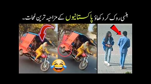 Most Funny Moments Of Pakistani Peoples 😅 || pakistani funny viral videos 😜