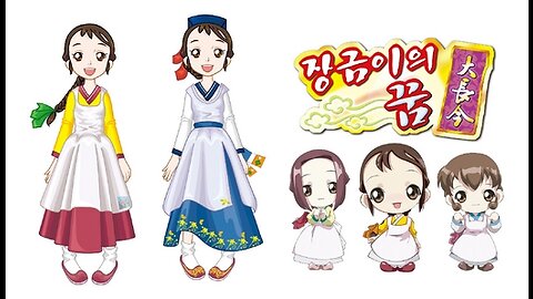 장금이의 꿈 2기 1~5화