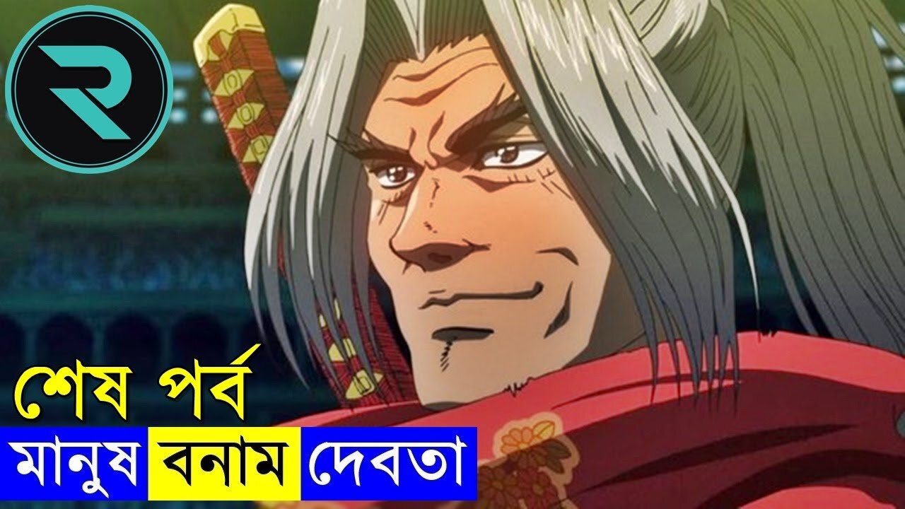 মানুষ vs দেবতা !! পর্ব - ১২ Explain In Bangla | Random Animation | Random Video channel