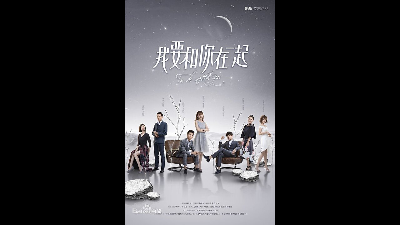 [Drama] To Be With You | 我要和你在一起