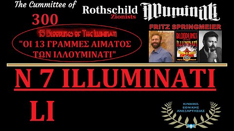 7] LI - ILLUMINATI !!! 1-2-2023 [γ' μέρος]