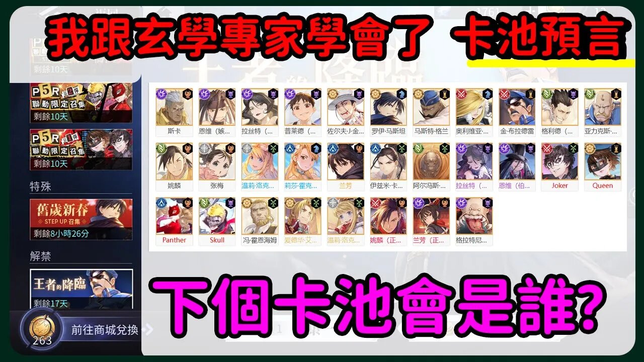 【鋼之鍊金術師M】#10-6➤卡池預言,下个卡池会是谁丨好像很厲害的邏輯丨快来剥花生(快來看我笑話)|邀妳來見證奇跡丨#鋼之鍊金術師M (附 中文字幕)