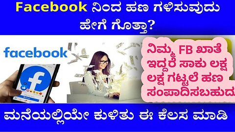 ₹30-40 हज़ार हर महीने Earn From Facebook ｜How to Earn ₹30k 40k⧸Month From Facebook？ Case Study
