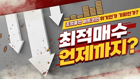 비트코인 영끌 풀매수 또 하나의 기회 투자전략과 차트분석|비트코인 실시간 생방송 쩔코TV 2월10일