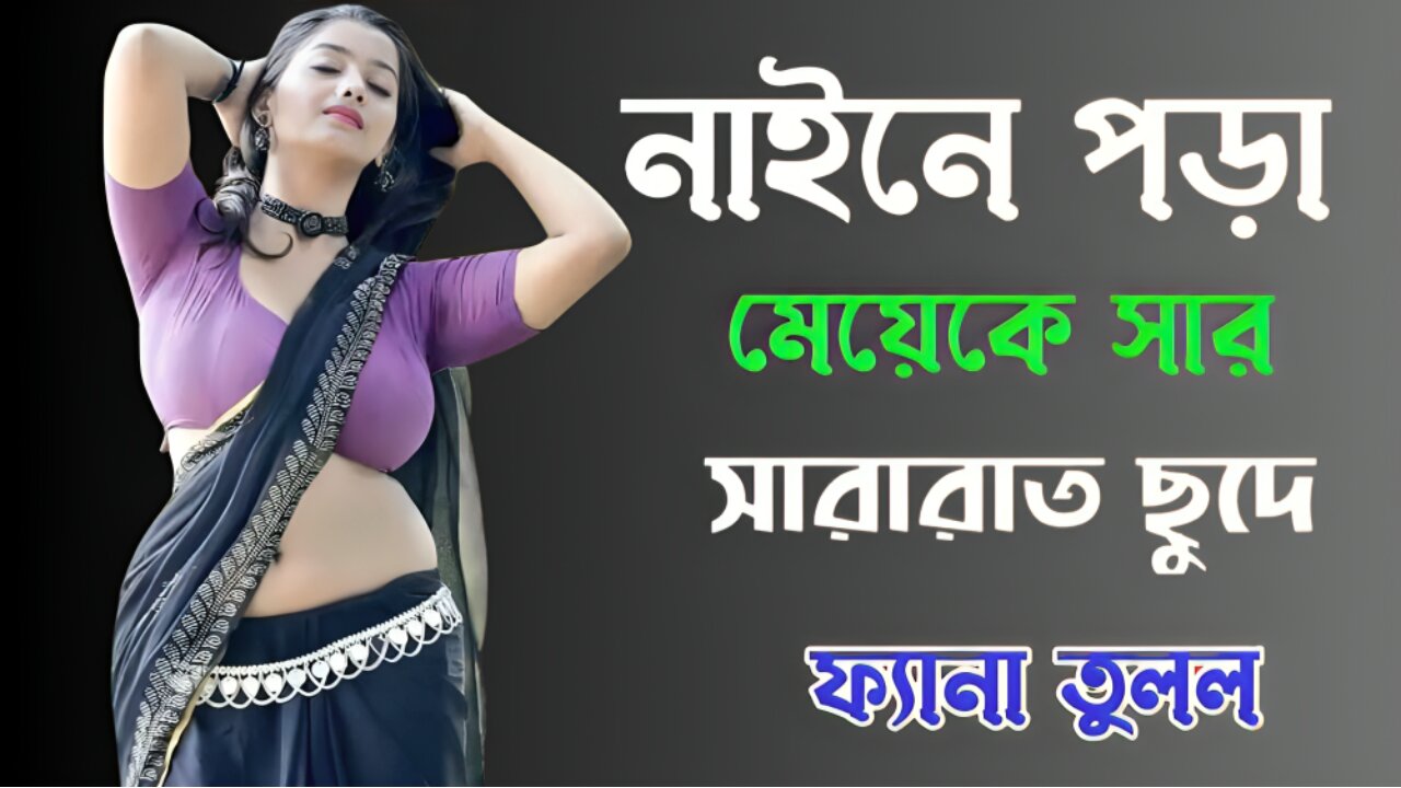 Bangla Choti Golpo | Teacher Student | বাংলা চটি গল্প | Jessica Shabnam | EP-354
