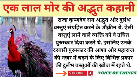 Best Hindi Story of Red Peacock||एक लाल मोर की अद्भुत कहानी👌