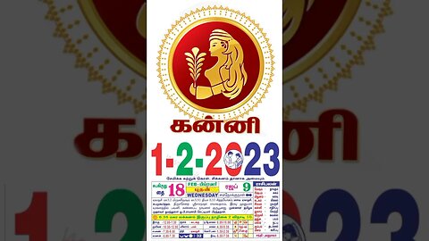 கன்னி|இன்றைய ராசிபலன் ||01|02|2023 |செவ்வாய்கிழமை||Today Rasi Palan | Daily Horoscope