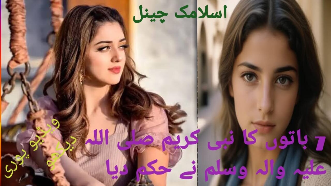 7 baton ka Nabi Karim Sallallahu Alaihi Valehi Vasllam Ne Hukam Diya