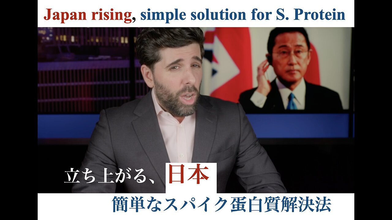 Japan rising, simple solution for S. Protein ／ 立ち上がる、日本 簡単なスパイク蛋白質解決法