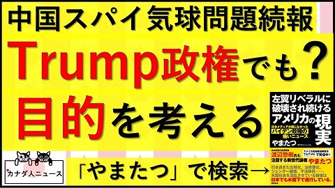 2.4 スパイ気球の目的は何だったのか考えてみる