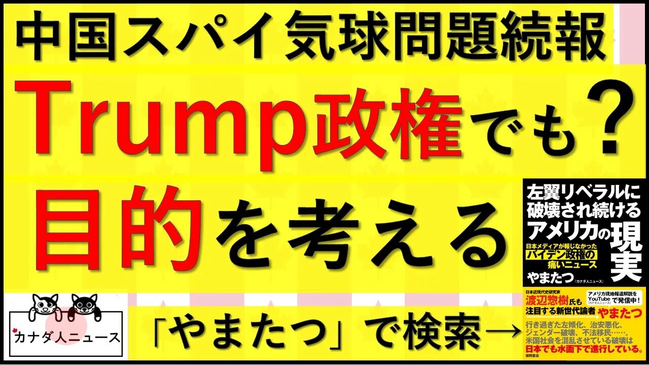 2.4 スパイ気球の目的は何だったのか考えてみる