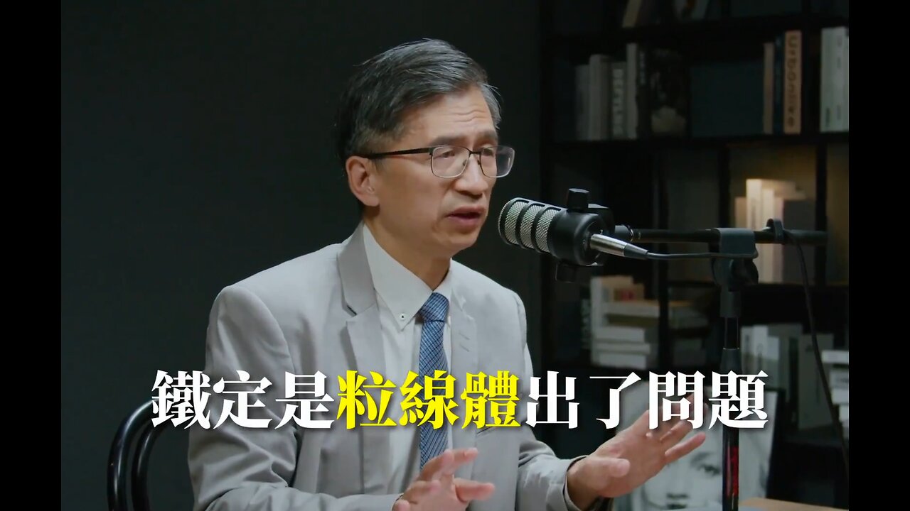 如何優化粒線體-陳俊旭醫生