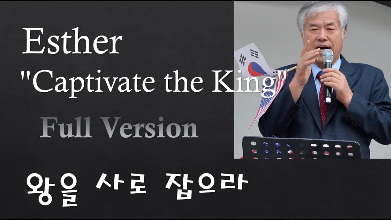 Esther "Captivate the King" Full Version (왕을 사로 잡으라)