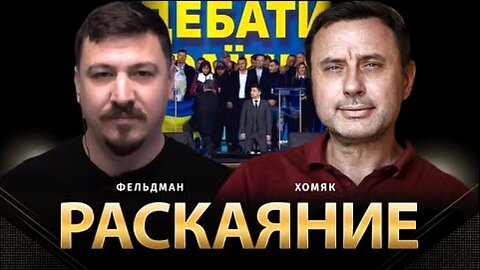 alphamedia. მონანიება / ოლეგ ხომიაკი, მიკოლა ფელდმანი. 14. 05. 2024