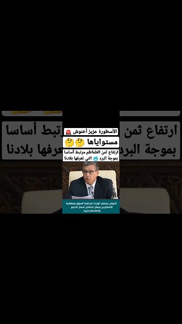 ارتفاع اسعار الطماطم مرتبط أساسا بموجة البرد التي تعرفها بلادنا 🤣🤣