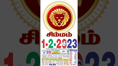 சிம்மம்|இன்றைய ராசிபலன் ||01|02|2023 |செவ்வாய்கிழமை||Today Rasi Palan | Daily Horoscope
