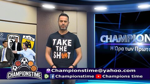 Championstime ΠΑ 4-10-24 Τα ματς του Ολυμπιακού, ΠΑΟΚ, Παναθηναϊκού στην Ευρώπη, Basket Βόλεϊ