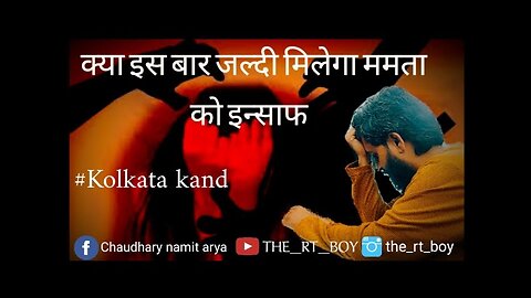 kolkata kand#justic