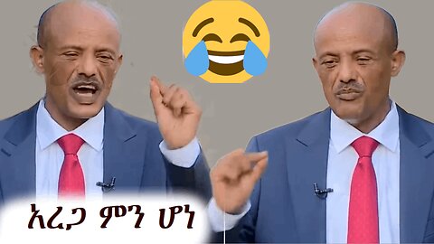 ጋሽ ቀንድ አውጣ ምን እያለን ነው Youtube: https://youtu.be/R0C5eonSG5k