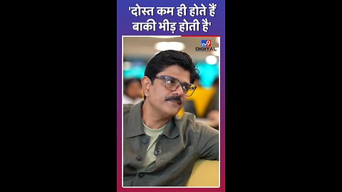 Dost Kam hote hain...