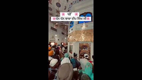 DHAN DHAN BABA DEEP SINGH JI ਧੰਨ ਧੰਨ ਬਾਬਾ ਦੀਪ ਸਿੰਘ ਜੀ