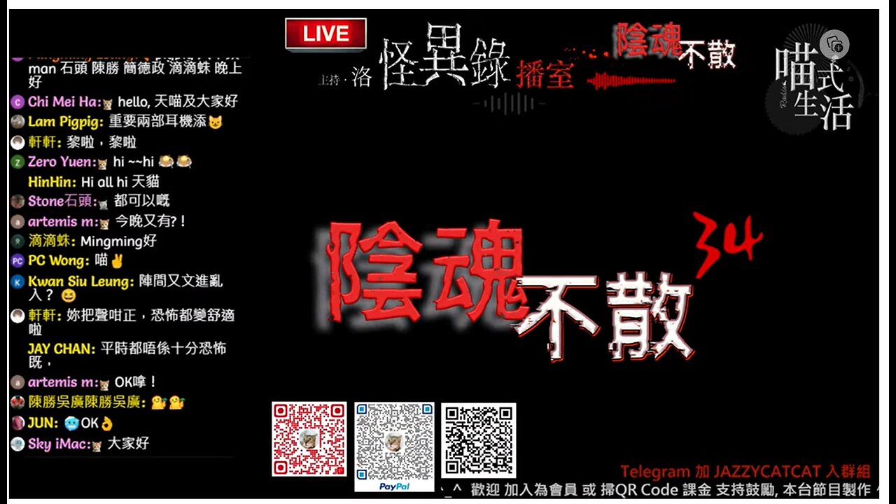 LIVE🟡怪異錄播室 - ep34｜陰魂不散｜鬼故事. 靈異. 傳說.｜主持及製作：天喵 @喵式生活RADIO｜香港廣東話節目