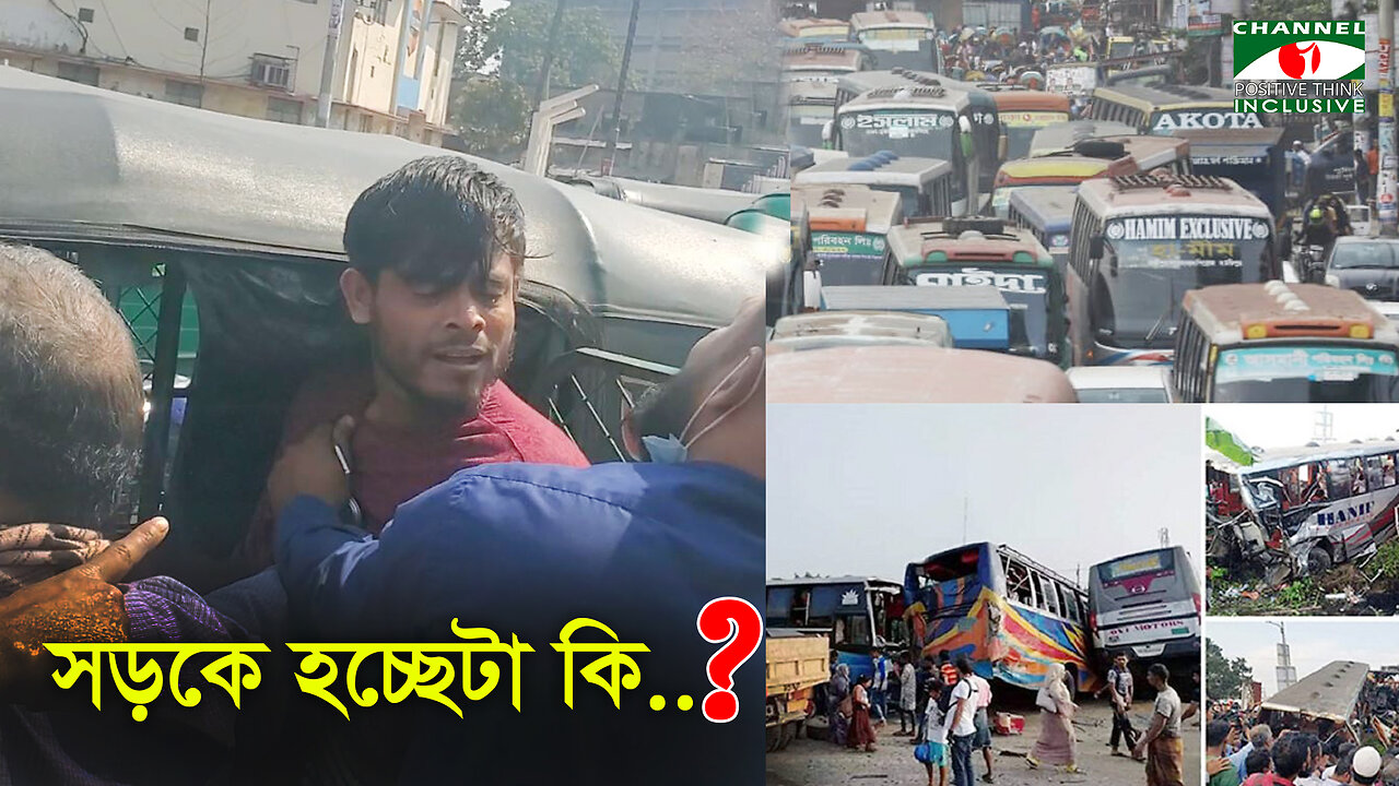 সড়কে যত্রতত্র দুর্ঘটনা ও মৃত্যুতে কে দায়ী? Channel i Positive Think