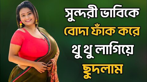 Bangla Choti Golpo | Debor & Vabi | বাংলা চটি গল্প | Jessica Shabnam | EP-401