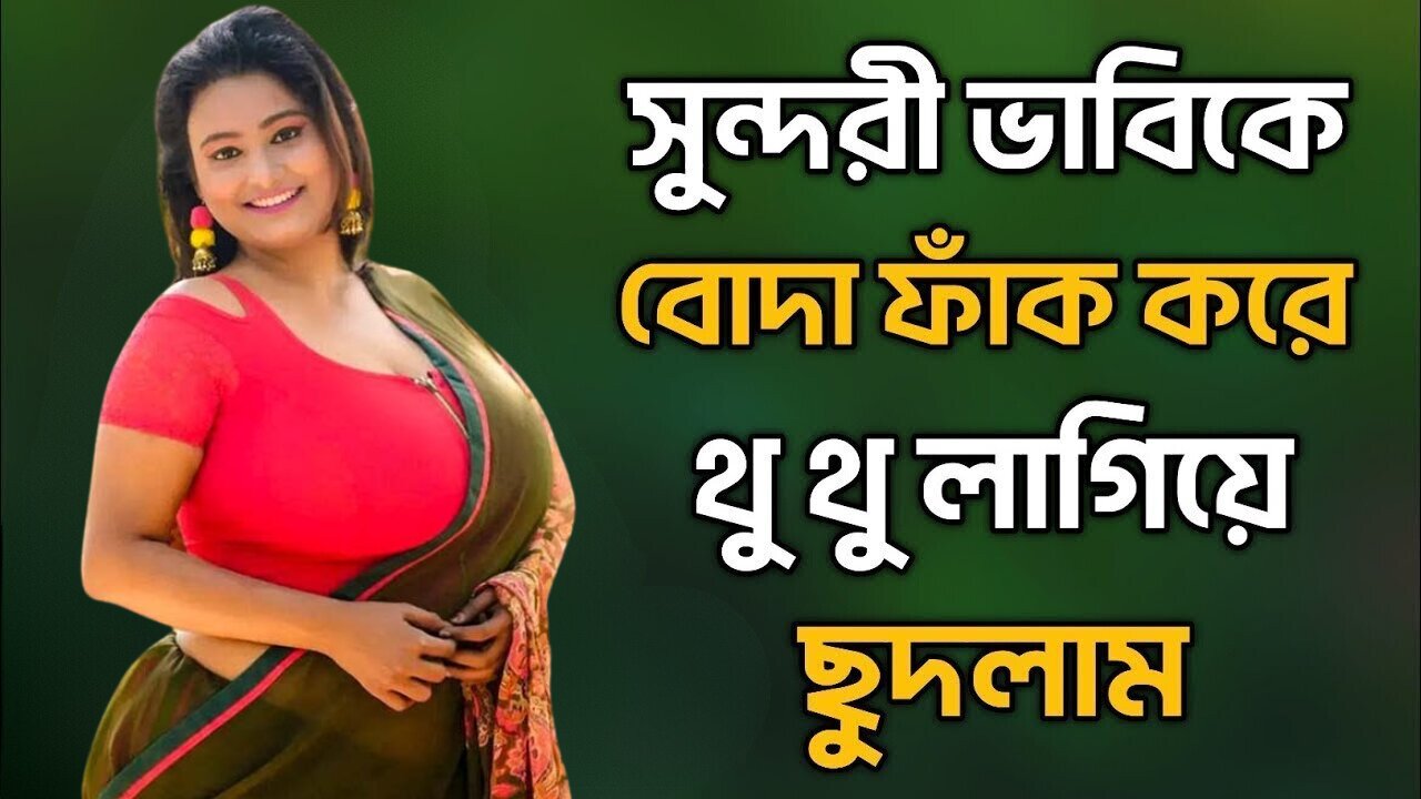 Bangla Choti Golpo | Debor & Vabi | বাংলা চটি গল্প | Jessica Shabnam | EP-401