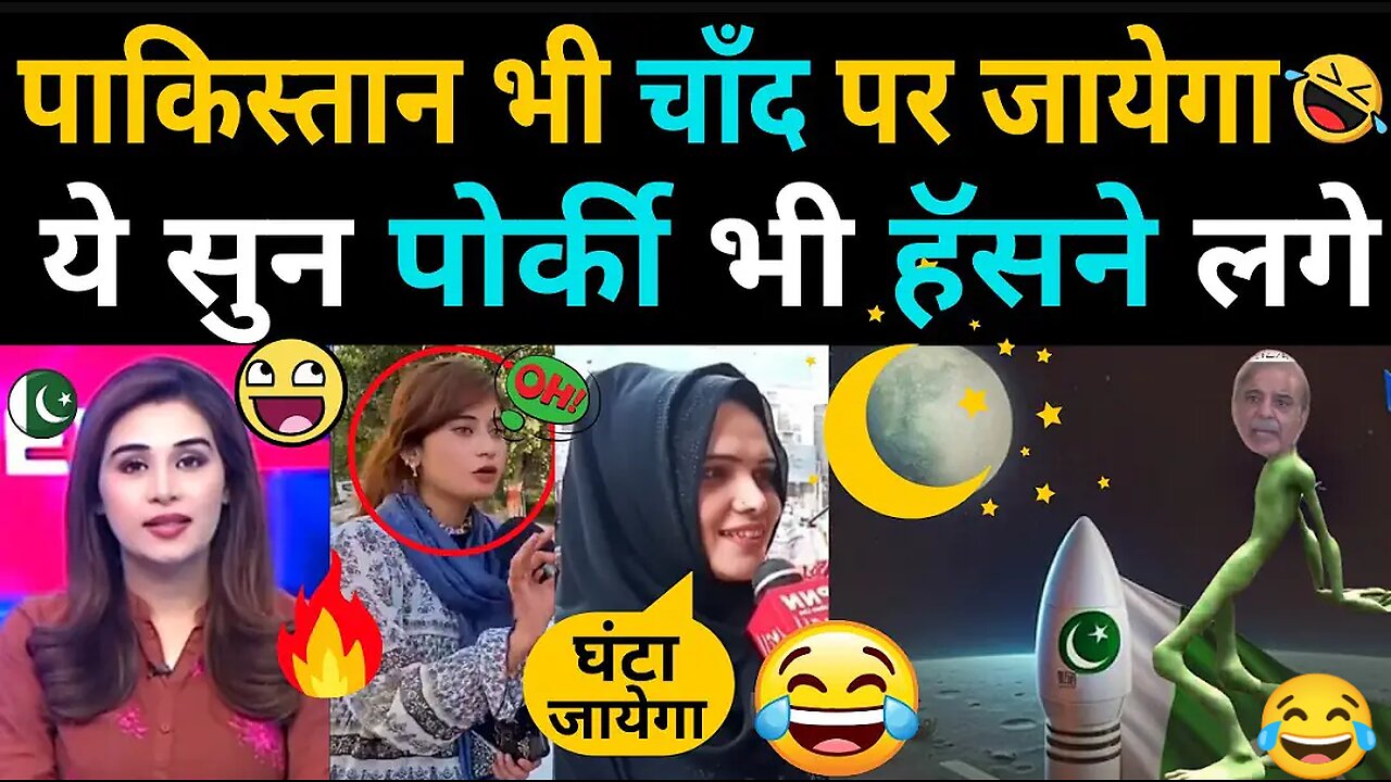 Pakistan Bhi Chand Par Jaega 😂...| Pakistan On Moon....