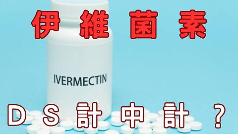 （限制級）美挺台入WHA？富邦力推ESG、美哥大示威增溫、觀美國內戰心得、隱性鼓勵內戰、伊維菌素DS詭計？Fed未升息偏鴿、首季全球黃金需求8年高