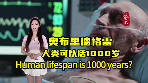 Perhaps human lifespan can reach 1000 years old?