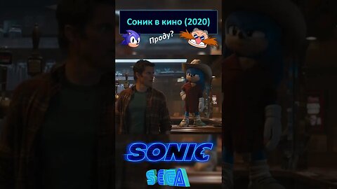 Бар после замедления времени Соником 🦔💍 #shorts #sonic #sonicthehedgehog #sega 0016