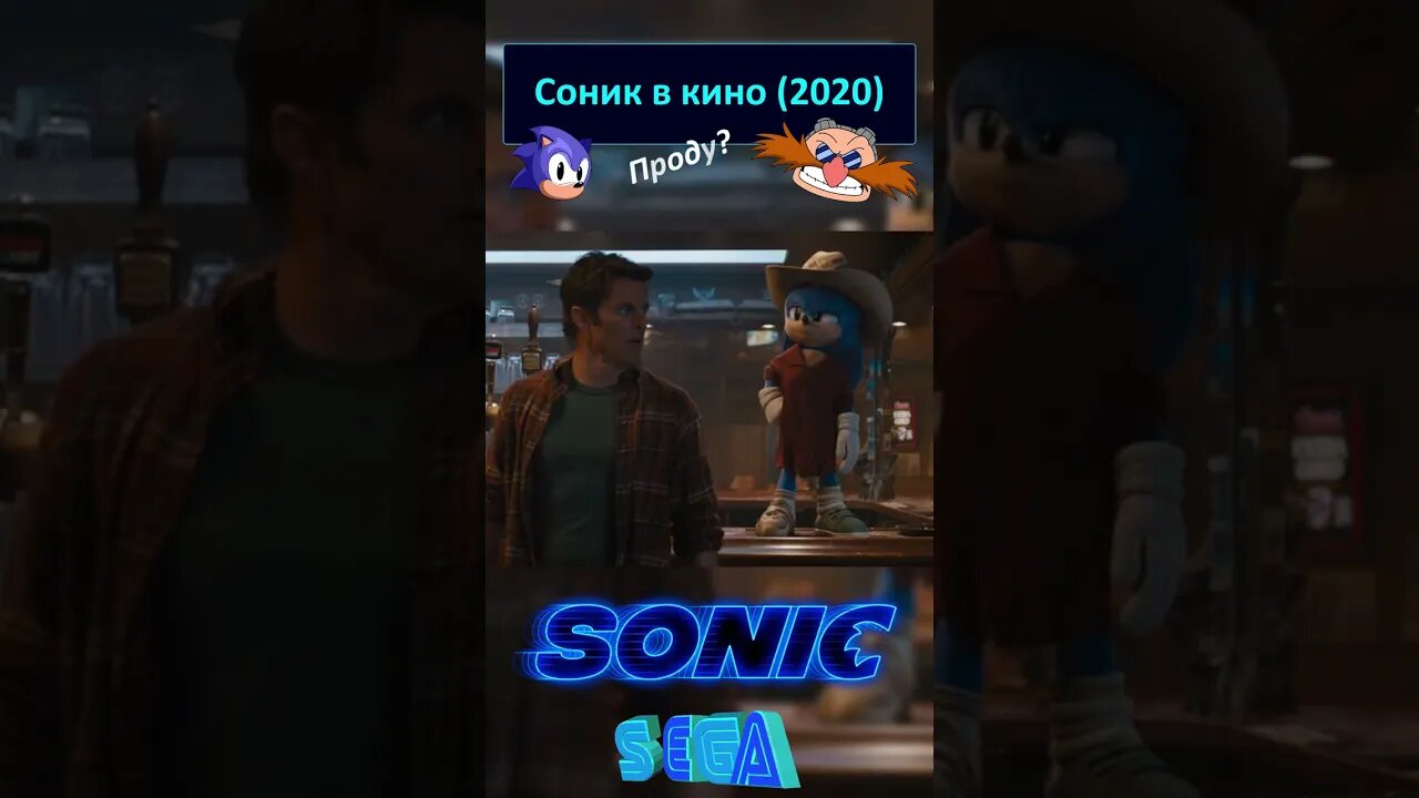 Бар после замедления времени Соником 🦔💍 #shorts #sonic #sonicthehedgehog #sega 0016